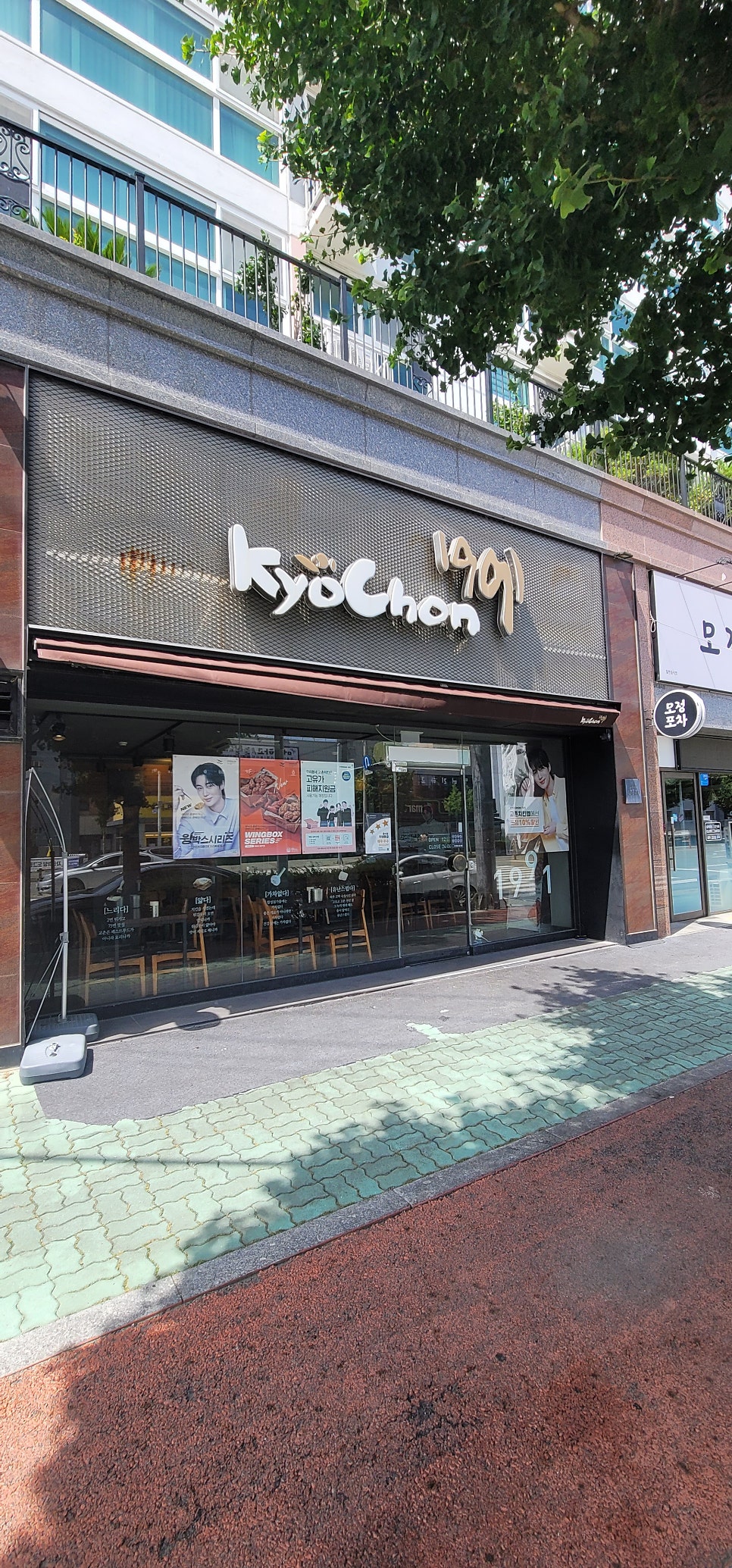 교촌치킨 삼학점 사진 4