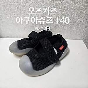두돌아기 오즈키즈 아쿠아슈즈 내돈내산 추천 140사이즈