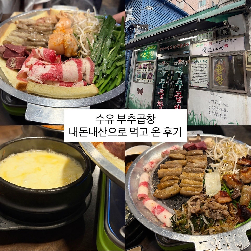 수유부추곱창 사진 1