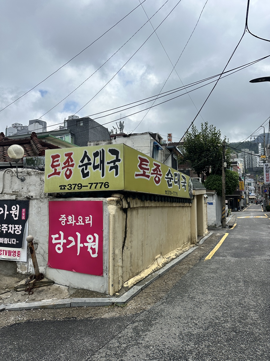 Tojongsundaeguk photo 1