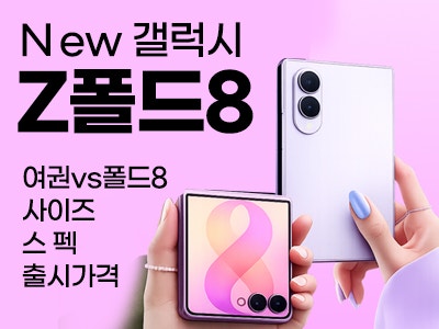 갤럭시 Z폴드8 와이드 사이즈 비교, 주요 스펙, 가격 등 최신 유출소식 정리