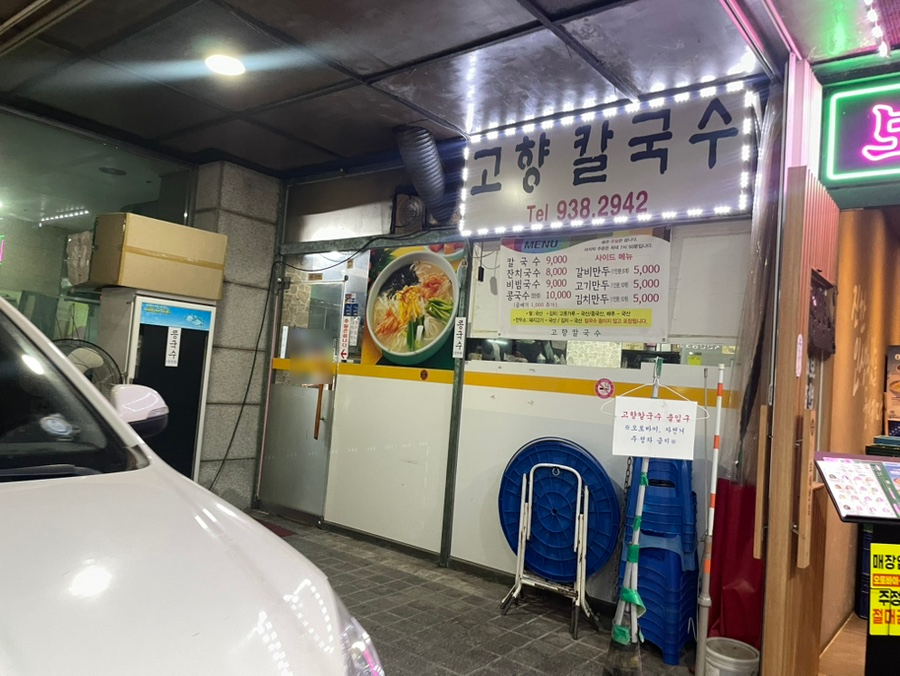 고향칼국수 사진 4