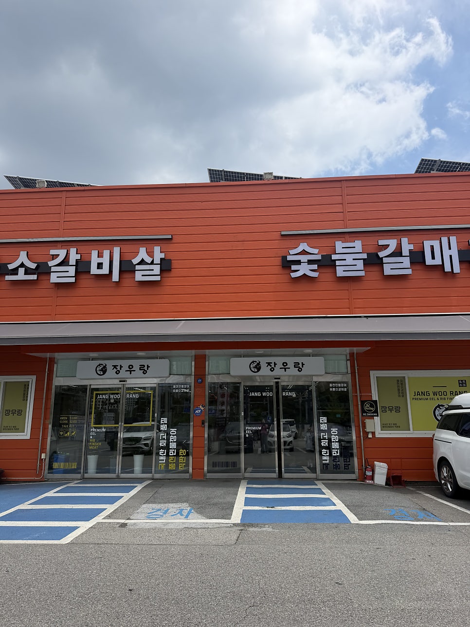 장우랑 사진 2