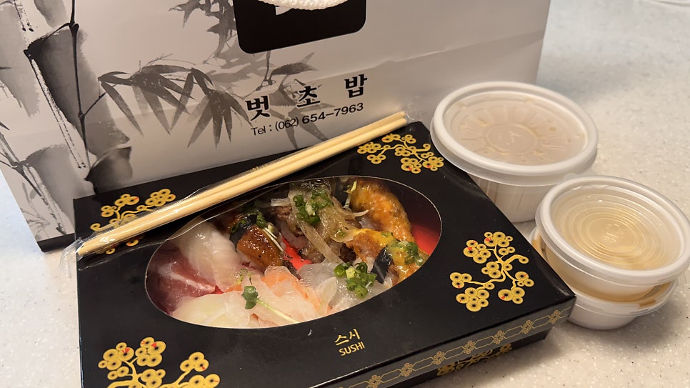 벗초밥 사진 2