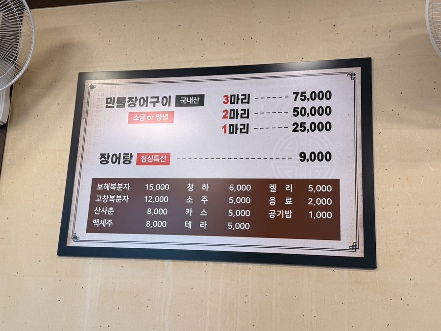 우리풍천장어 사진 3