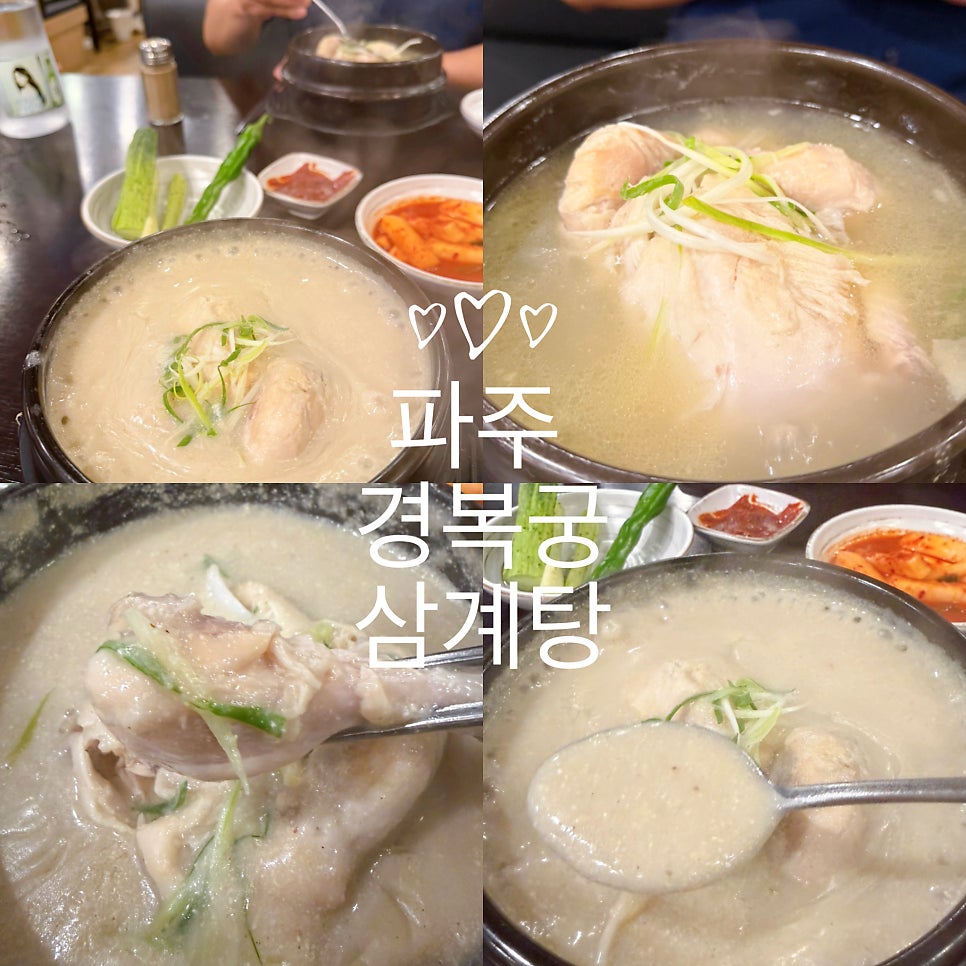 Gyeongbokgungsamgyetang Geumchonjeom photo 1
