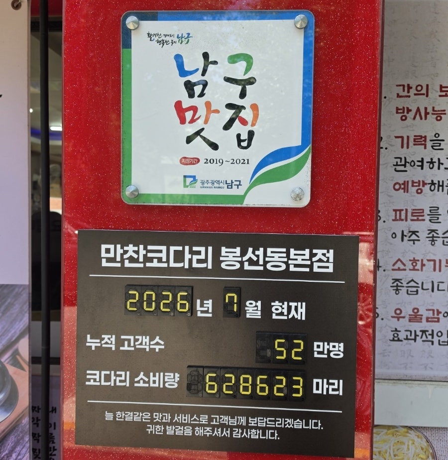 만찬코다리 봉선점 사진 2