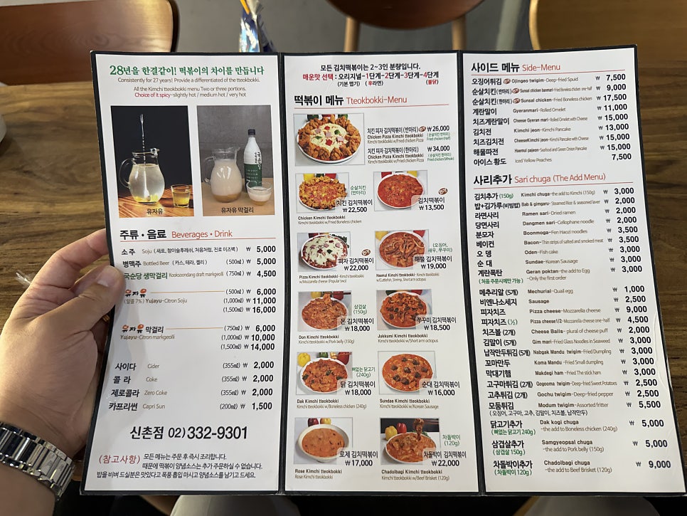 유자유김치떡볶이 신촌점 사진 4