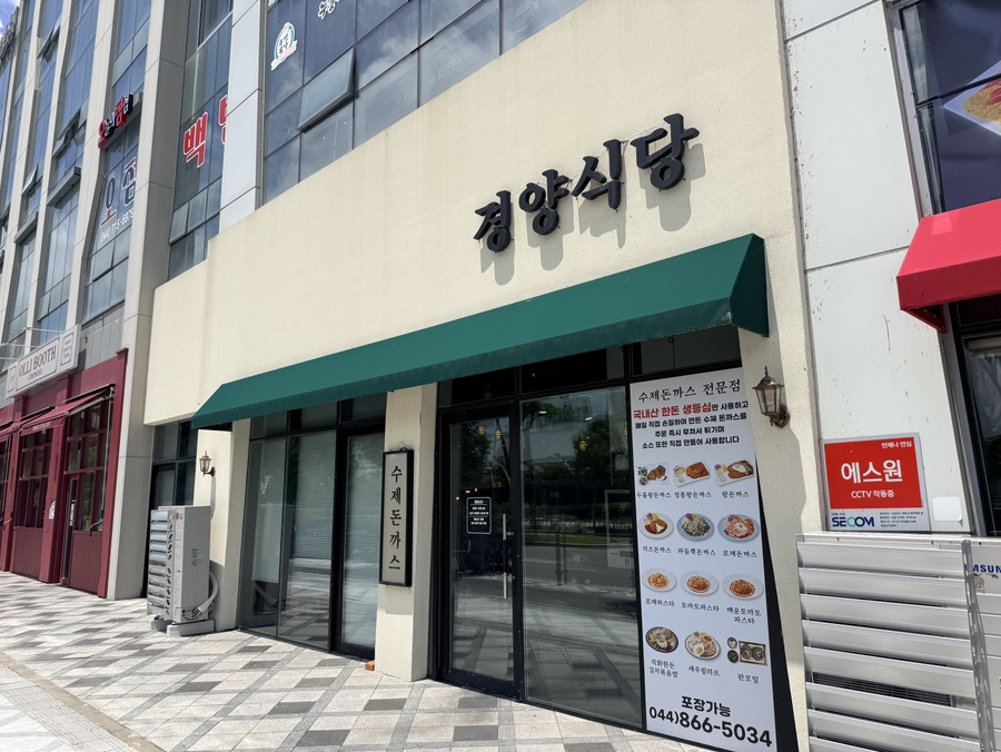 경양식당 사진 1