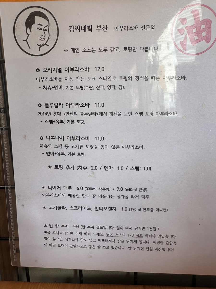 아부라소바 부산 사진 2