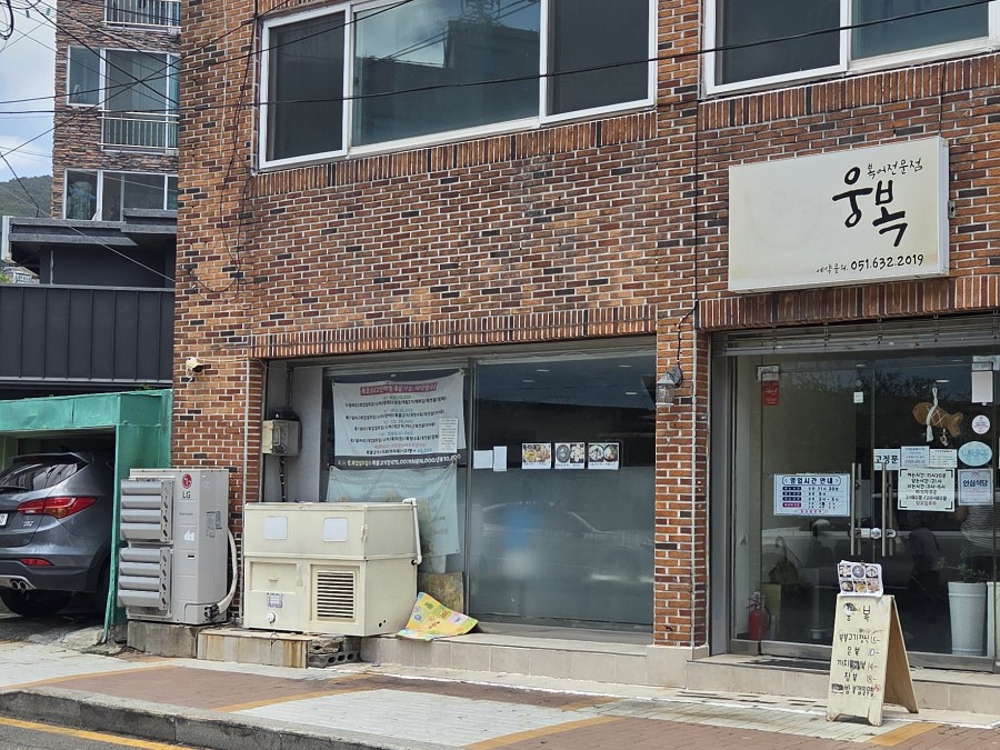 웅복 사진 3