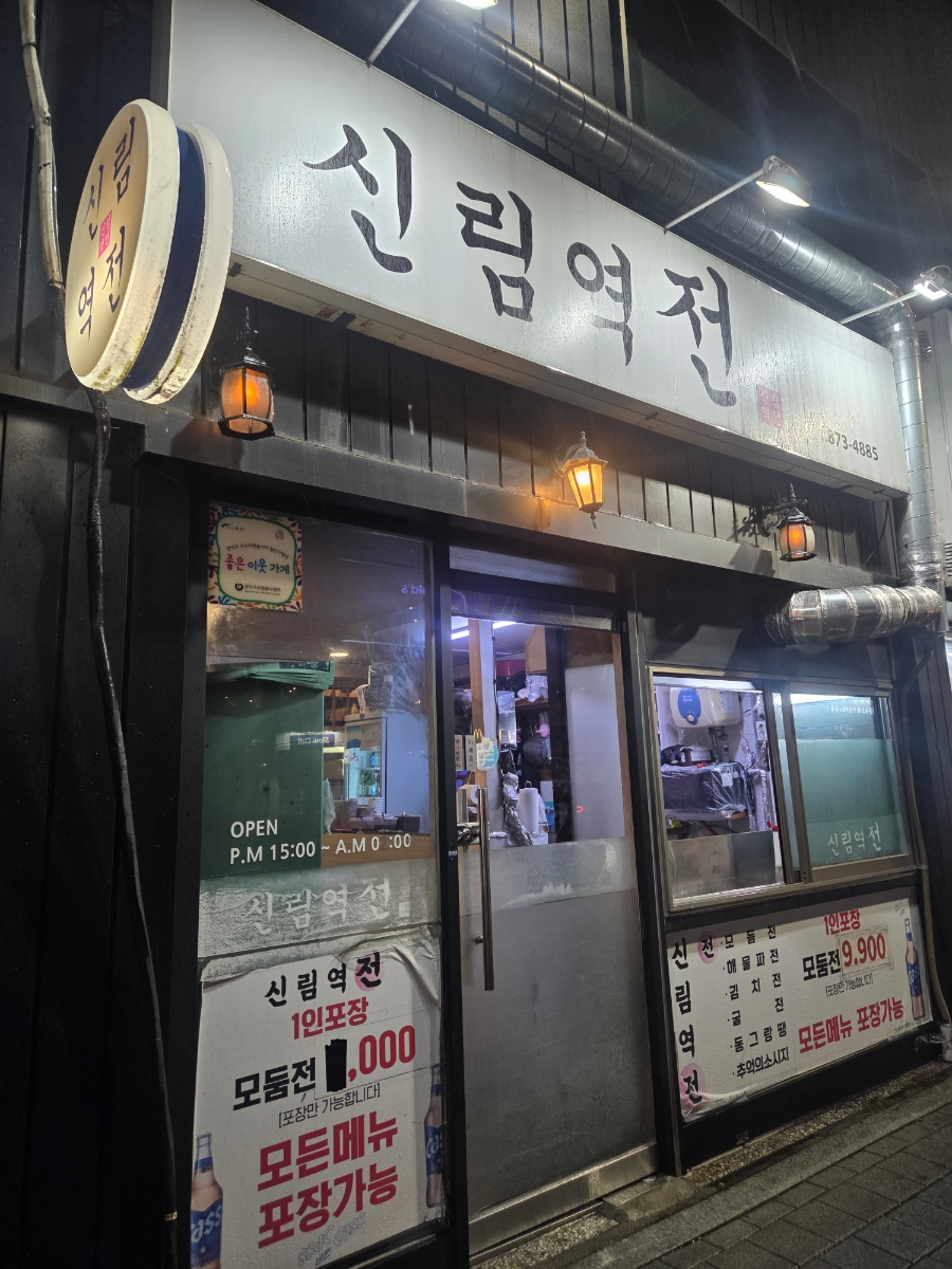 신림역전 사진 1