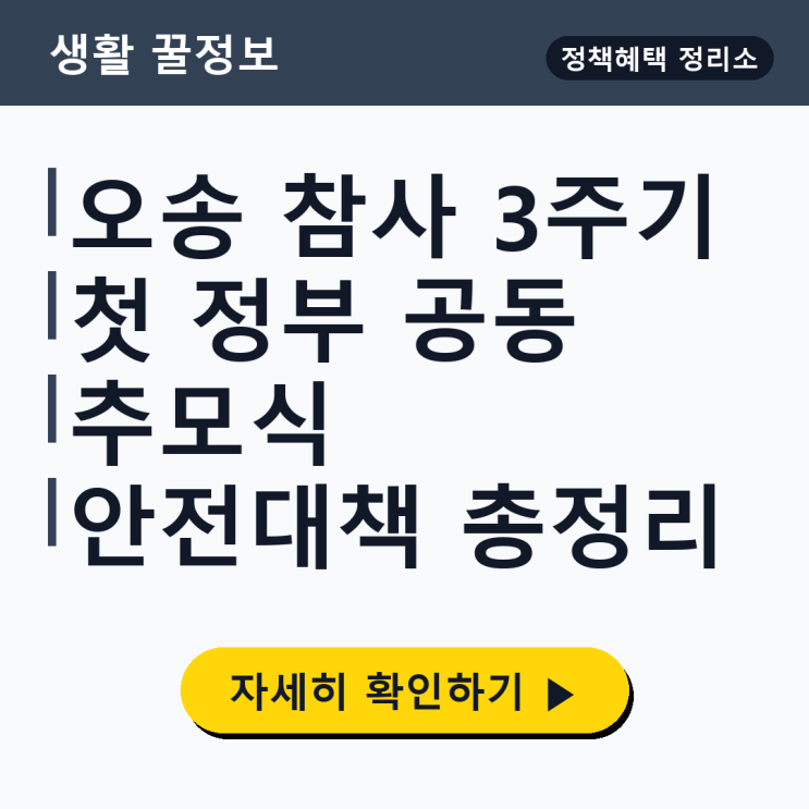 <b>오송</b> 지하차도 <b>참사</b> 3주기, 첫 정부 공동 <b>추모식</b>과 달라진... 