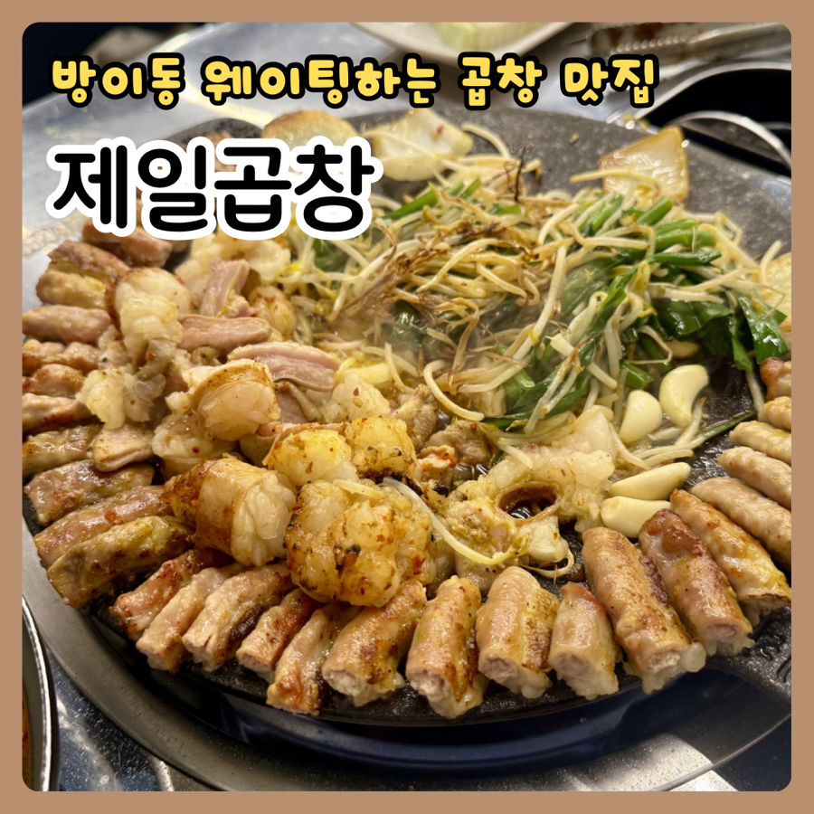 제일곱창 사진 1