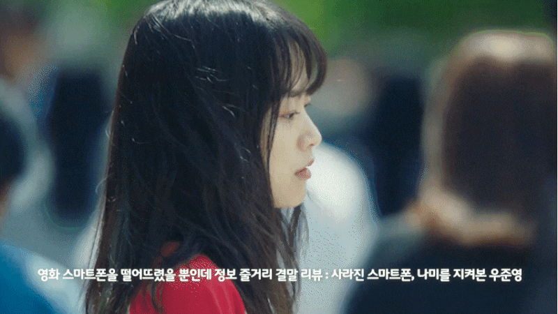 영화 스마트폰을 떨어뜨렸을 뿐인데 정보 줄거리 결말 리뷰 : 사라진 스마트폰, 나미를 지켜....