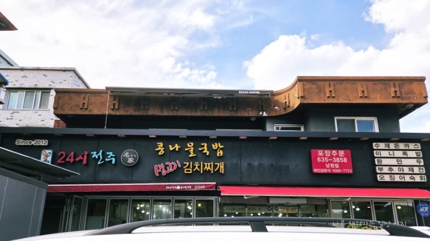 24시전주명가콩나물국밥 남원점 사진 3