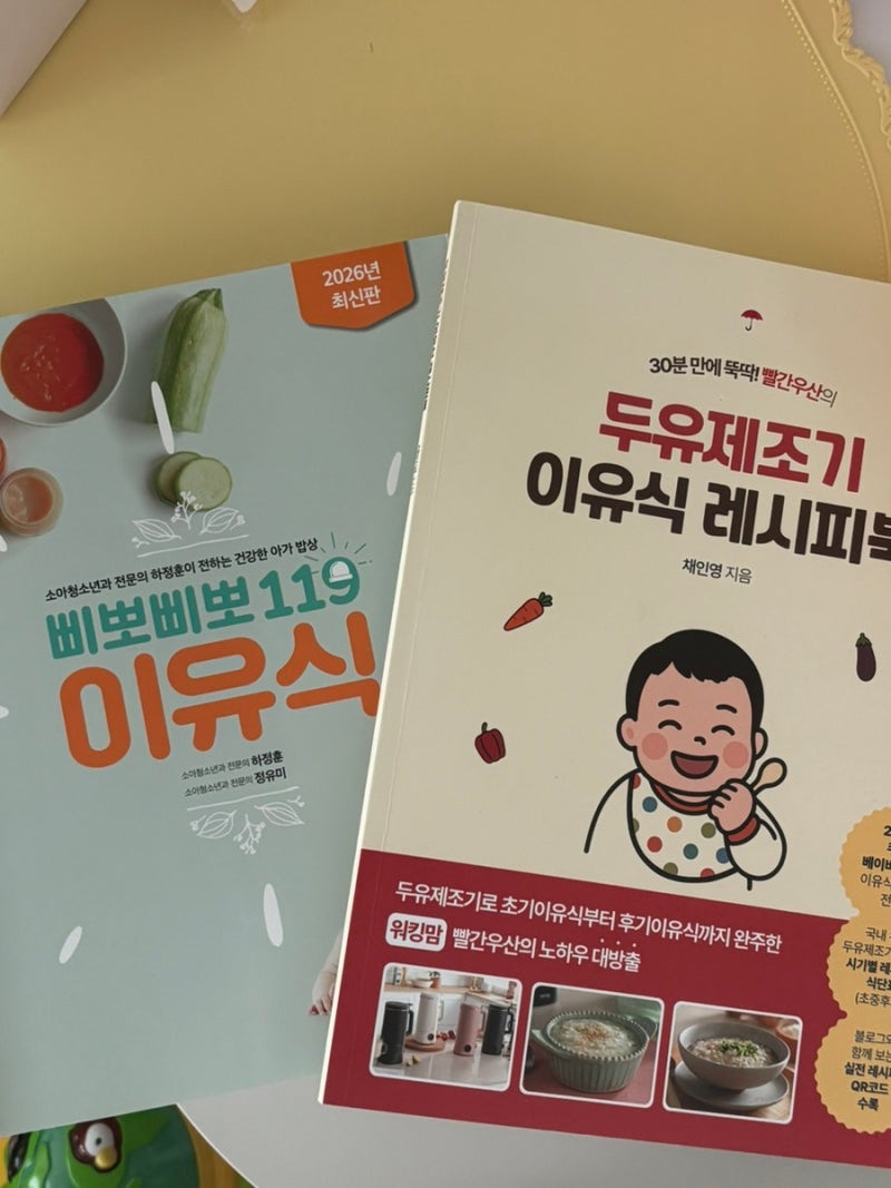 두유제조기로 이유식할때 준비물 총정리 | 오쿠두유제조기로 초기이유식 만들기