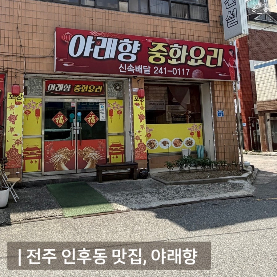 야래향 사진 1