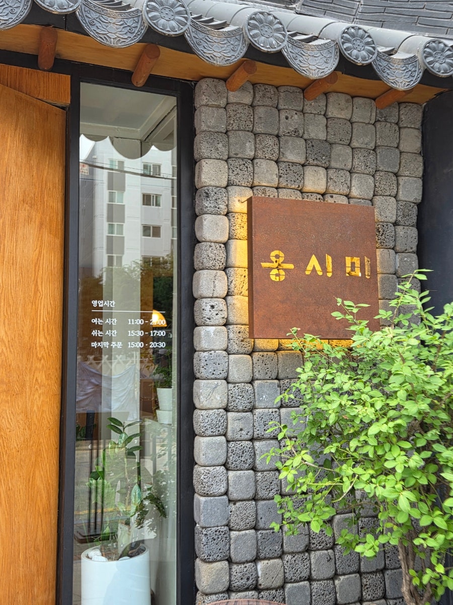 옹시미 사진 2