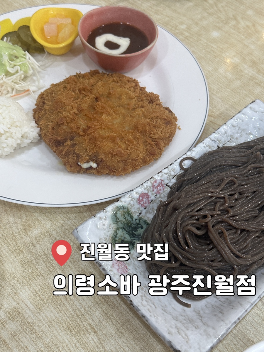 의령소바 광주진월점 사진 1