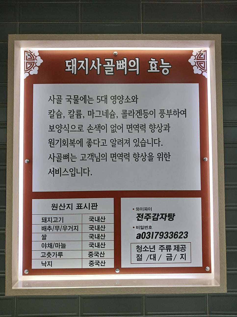 전주감자탕 사진 3