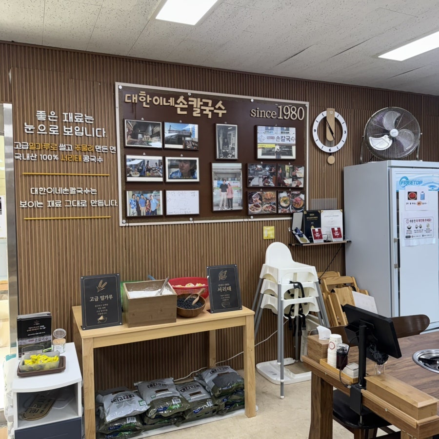 대한이네손칼국수 사진 4