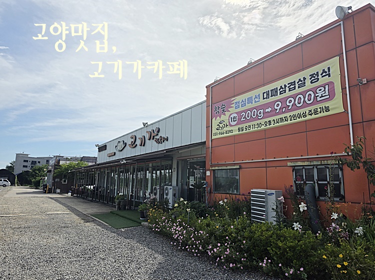 고기가카페 사진 1