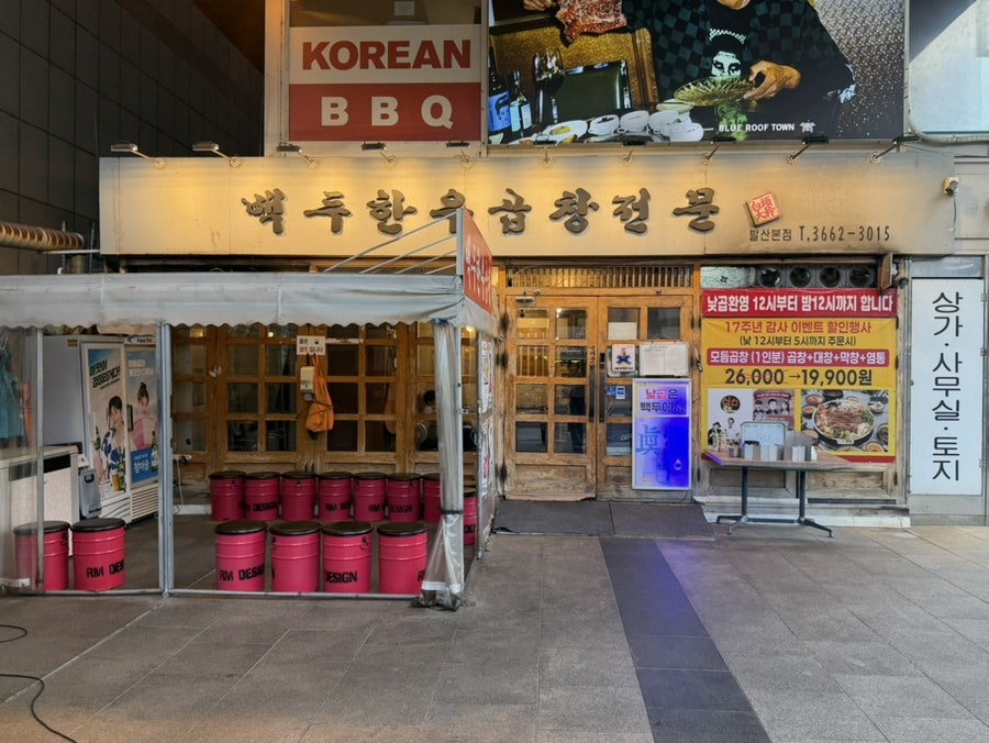 한우곱창 사진 1