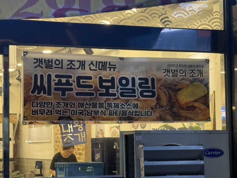 갯벌의조개 광교점 사진 6