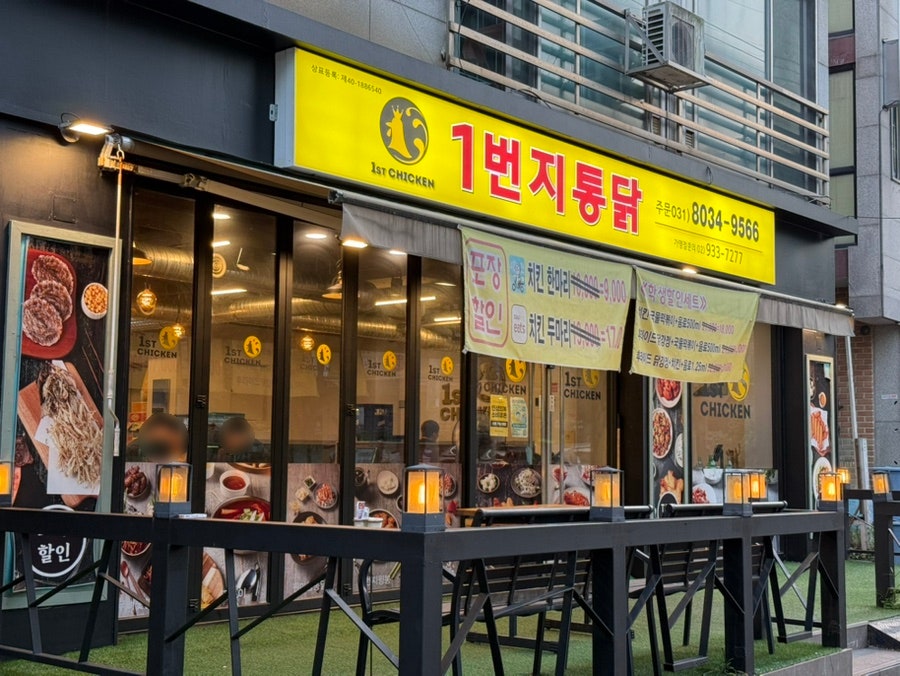 1번지통닭 사진 2