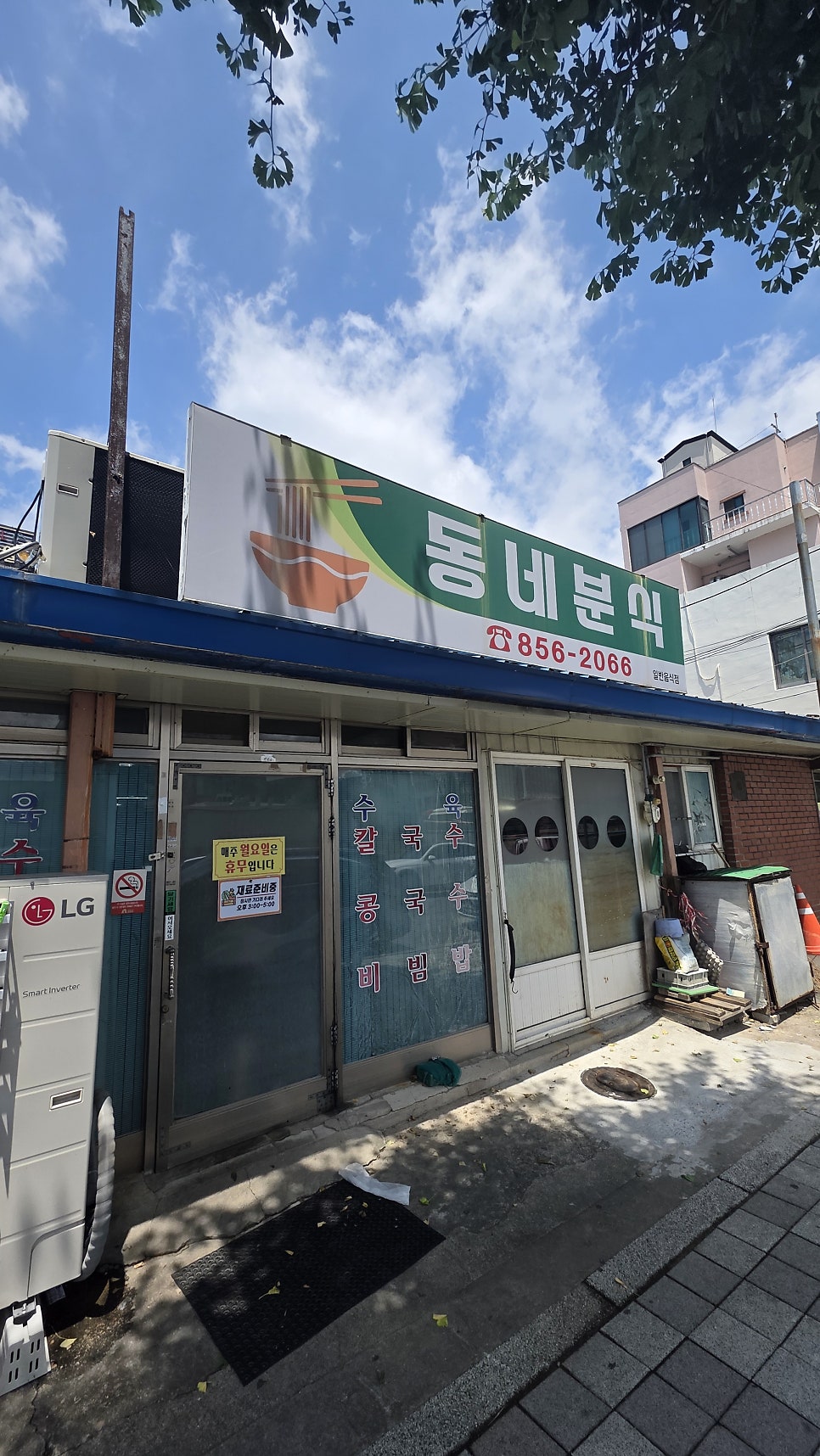 동네분식 사진 1