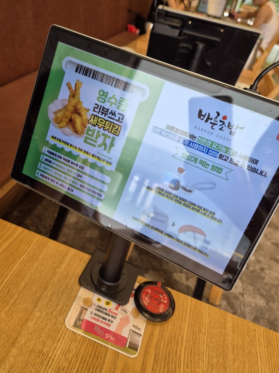 바른초밥 두암점 사진 6