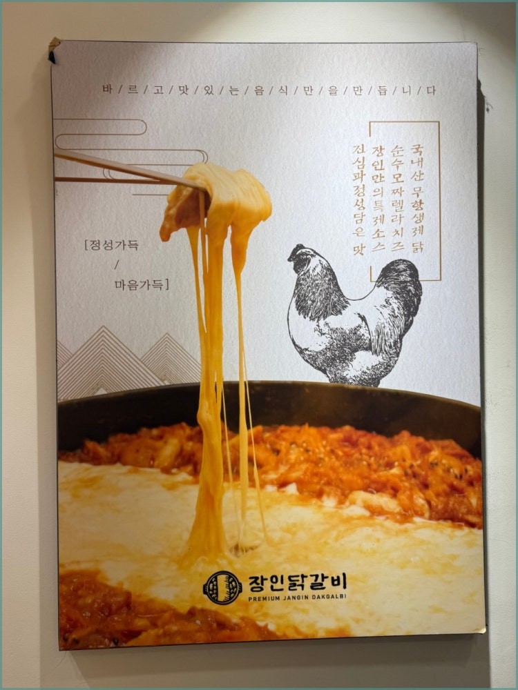 장인닭갈비 명동점 사진 2