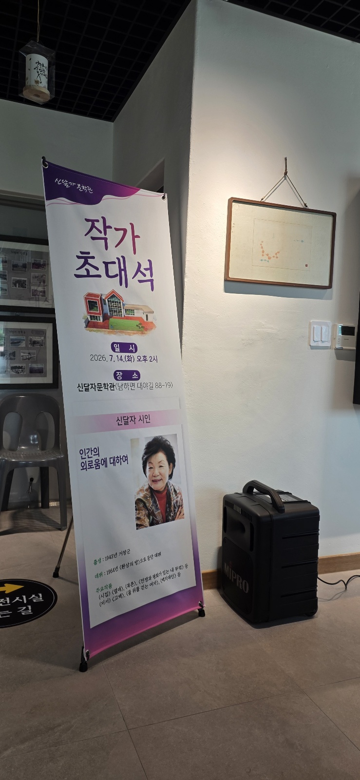 신달자문학관 사진 2