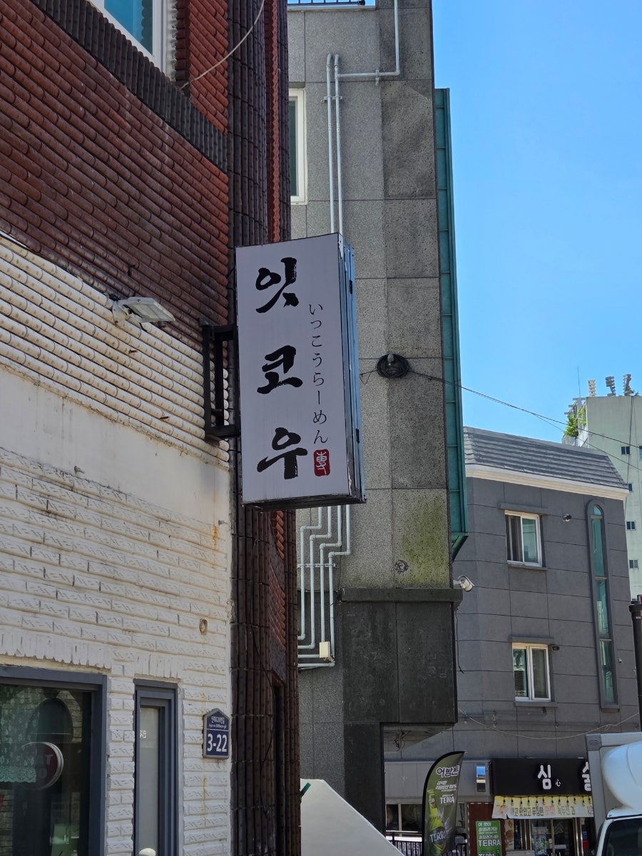 잇코우 사진 4