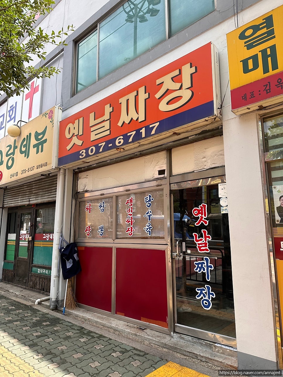 옛날짜장 사진 1