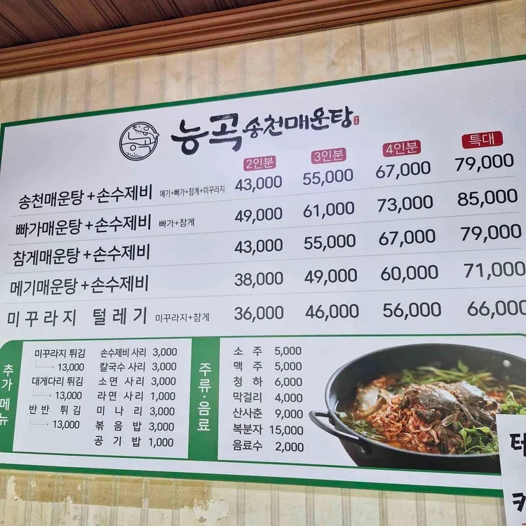 능곡송천매운탕 사진 3
