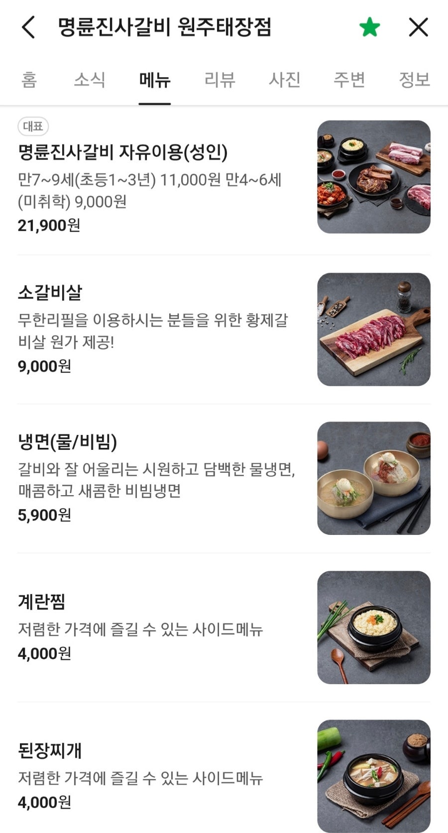 명륜진사갈비 원주태장점 사진 5