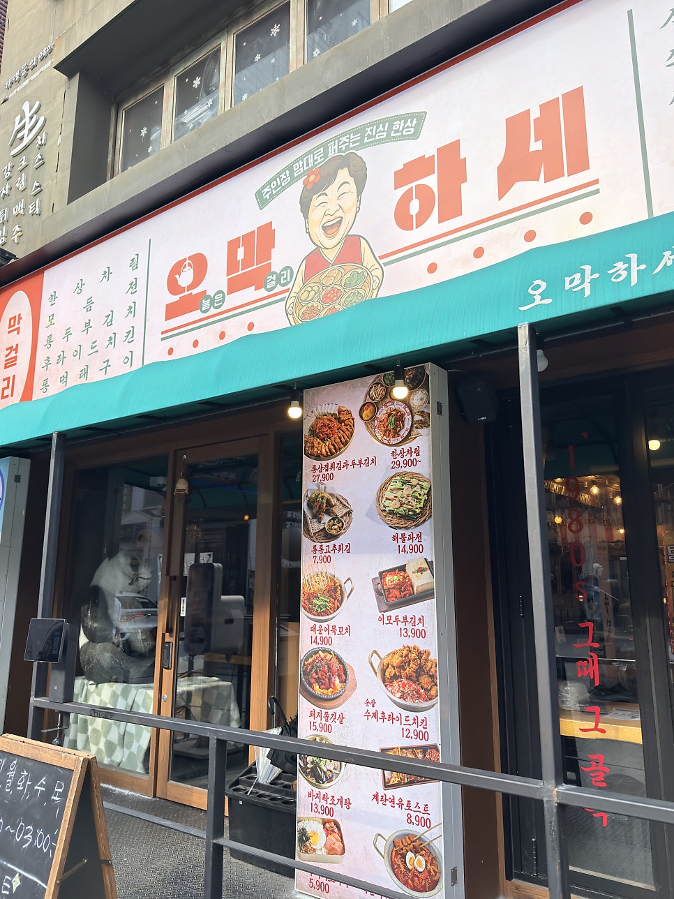 오막하세 사진 4
