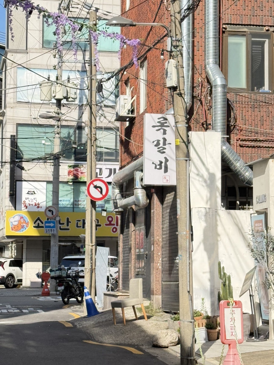 록갈비 서울대점 사진 1