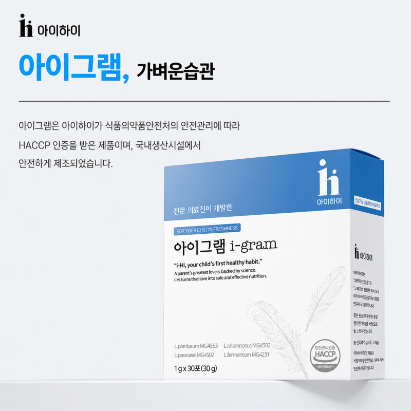 아이하이 아이그램 어린이 유산균 딸기맛, 유아 유산균 추천