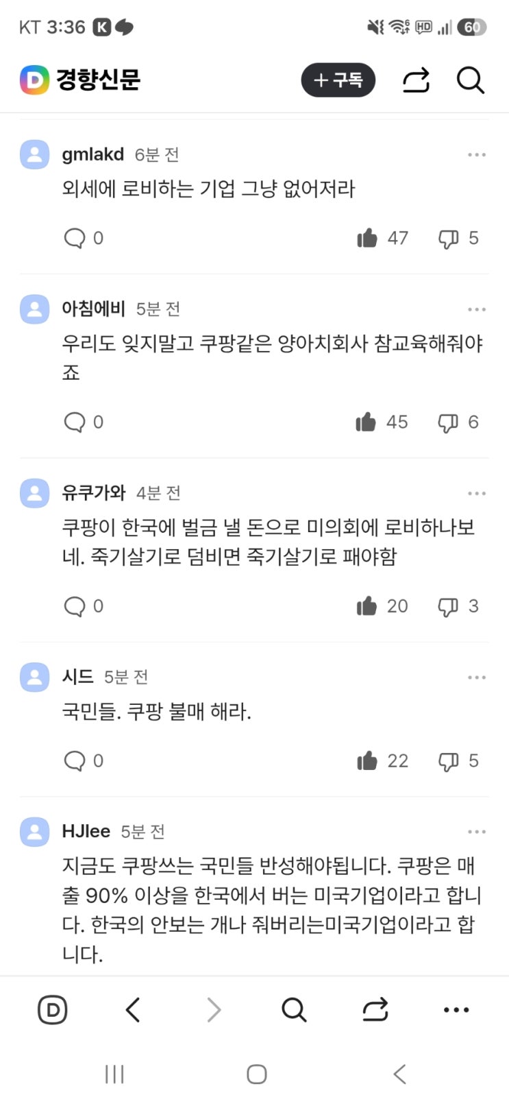 <b>강경화</b> 주미대사 “<b>쿠팡</b>, 제 생각보다 훨씬 오래가는 <b>이슈</b>”