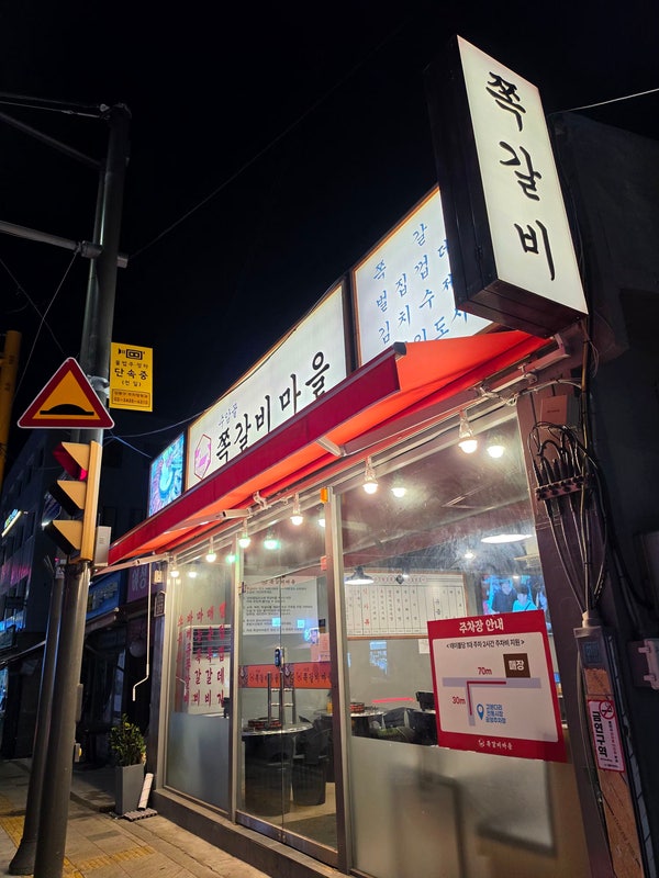 수암골쪽갈비마을 천호점 사진 2