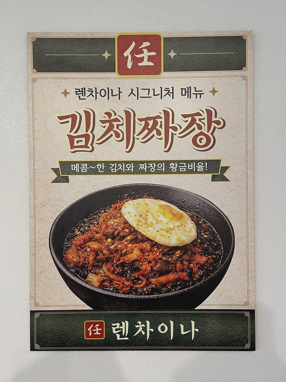 렌차이나 사진 4