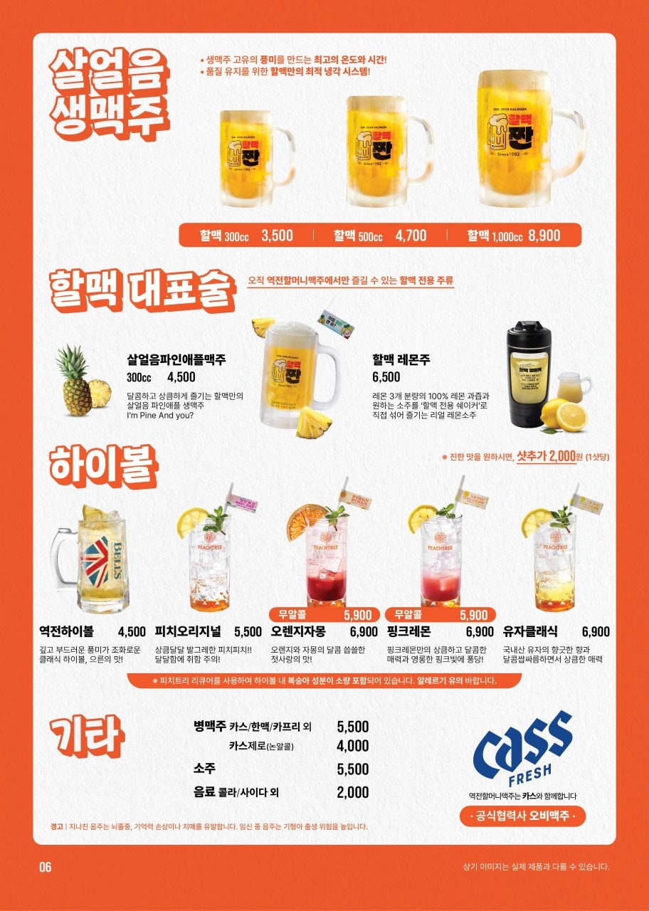 역전할머니맥주 충주교통대점 사진 6