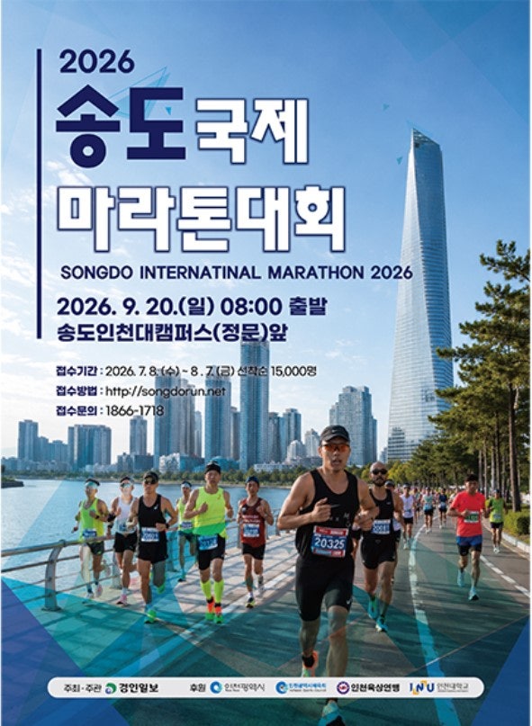 2026 인천송도국제마라톤 코스 공개! 바다 위 청라하늘대교를 달리는 특별한 이유