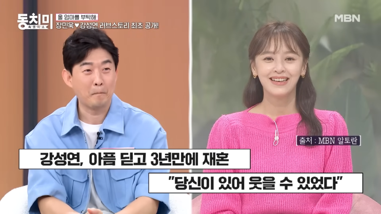 <b>속풀이쇼</b> <b>동치미</b> 장민욱x 강성연 의사와 환자 보호자로 만나... 