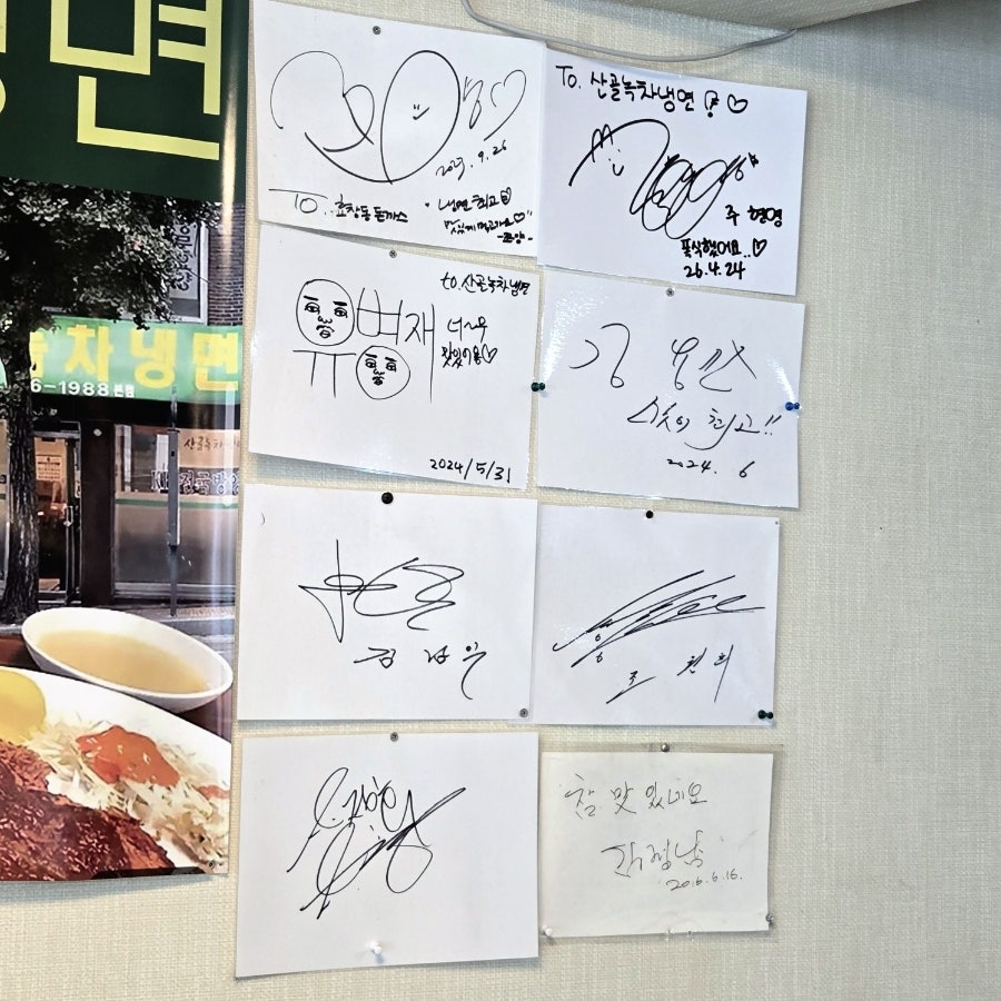 산골녹차냉면 본점 사진 4