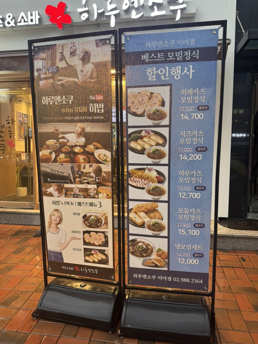 하루엔소쿠 미아점 사진 3