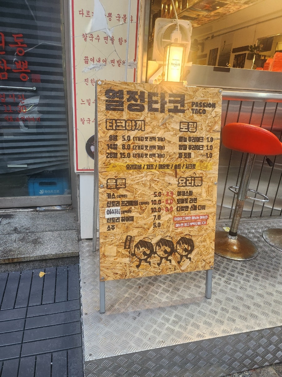 열정타코 사진 3